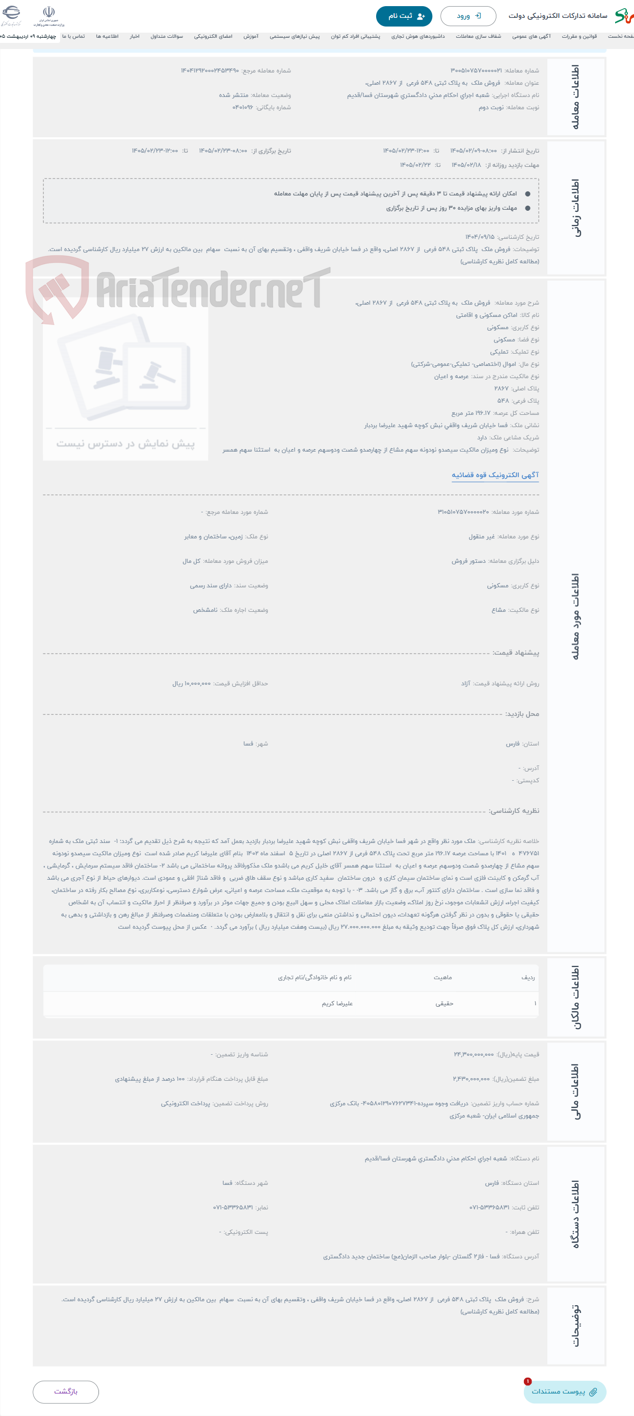 تصویر کوچک آگهی حراج  فروش ملک به پلاک ثبتی 548 فرعی از 2867 اصلی،