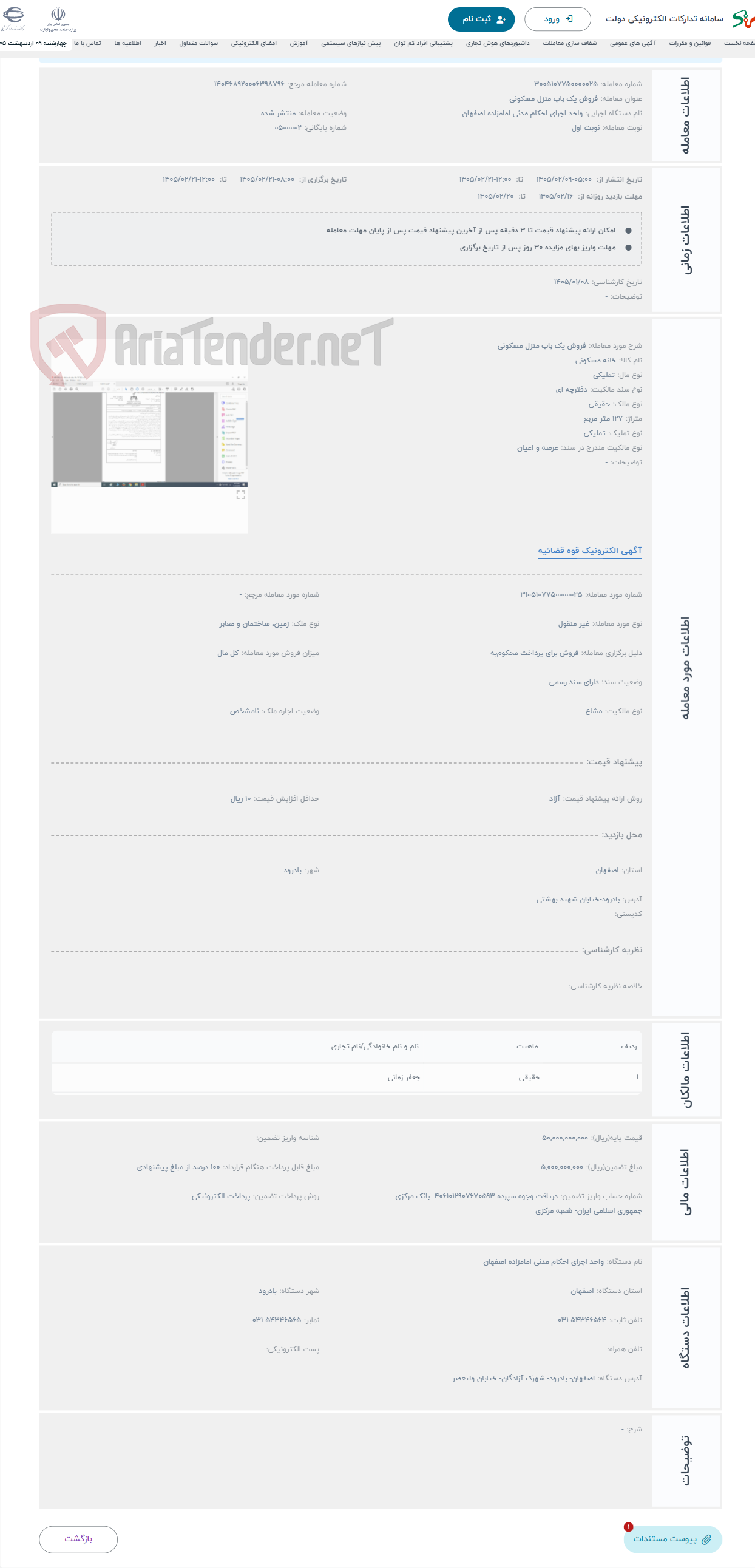 تصویر کوچک آگهی حراج فروش یک باب منزل مسکونی
