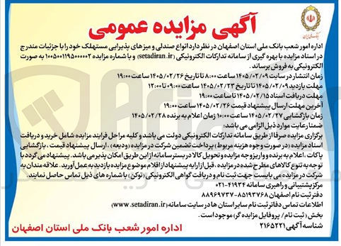 تصویر کوچک آگهی فروش انواع صندلی و میزهای پذیرایی مستهلک