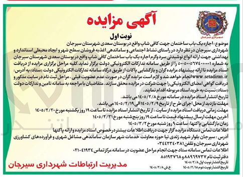 تصویر کوچک آگهی اجاره یک باب ساختمان جهت کافی شاپ