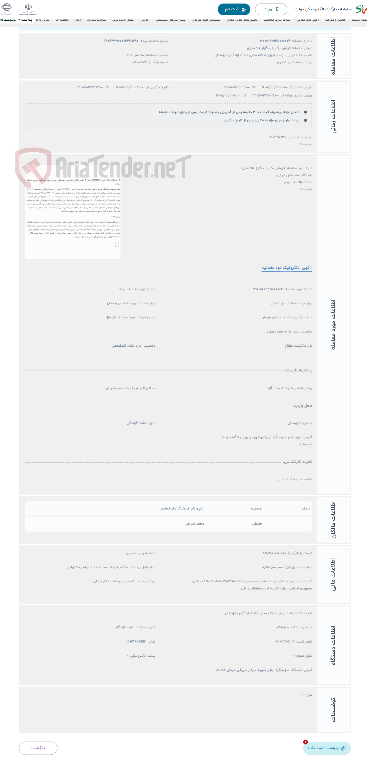 تصویر کوچک آگهی حراج فروش یک باب گاراژ 910 متری 