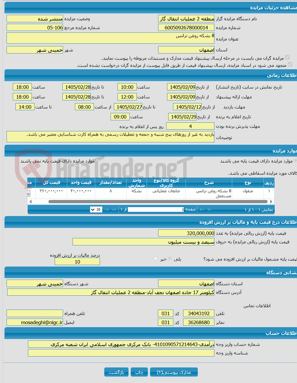 تصویر کوچک آگهی 8 بشکه روغن ترانس