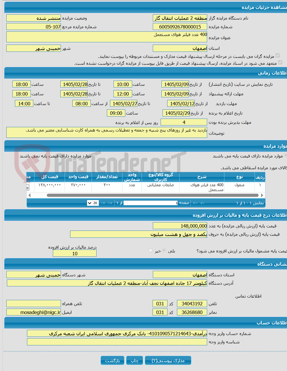 تصویر کوچک آگهی 400 عدد فیلتر هوای مستعمل