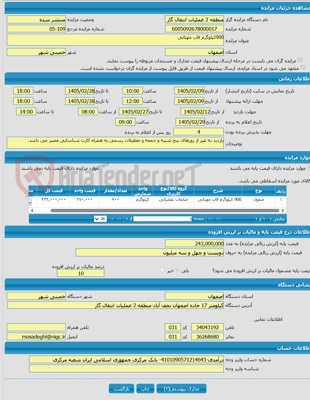 تصویر کوچک آگهی 900کیلوگرم قاب مهتابی 
