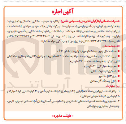 تصویر کوچک آگهی اجاره مجموعه اداری خدماتی و تجاری