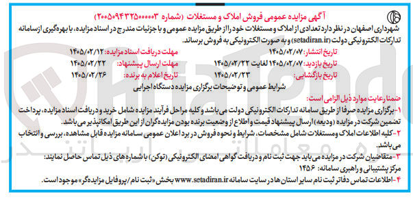 تصویر کوچک آگهی فروش املاک
