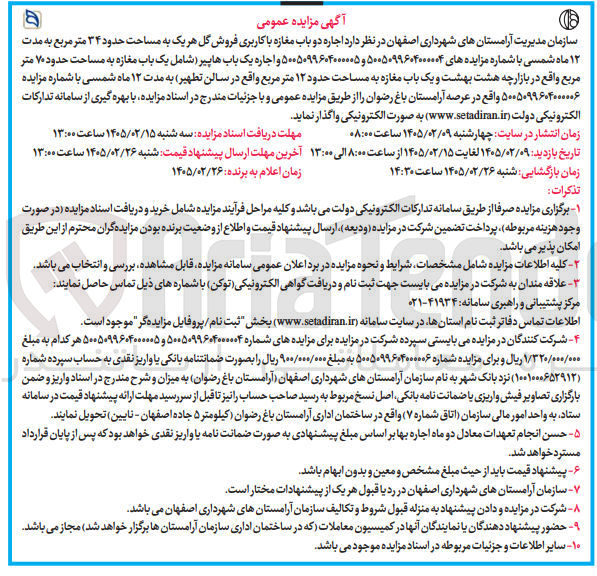 تصویر کوچک آگهی اجاره دو باب مغازه با کاربری فروش گل