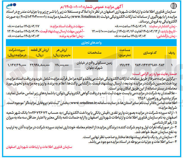 تصویر کوچک آگهی فروش زمین مسکونی