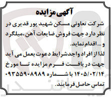 تصویر کوچک آگهی فروش ضایعات آهن، میلگرد و ...