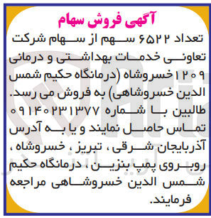 تصویر کوچک آگهی فروش سهام 