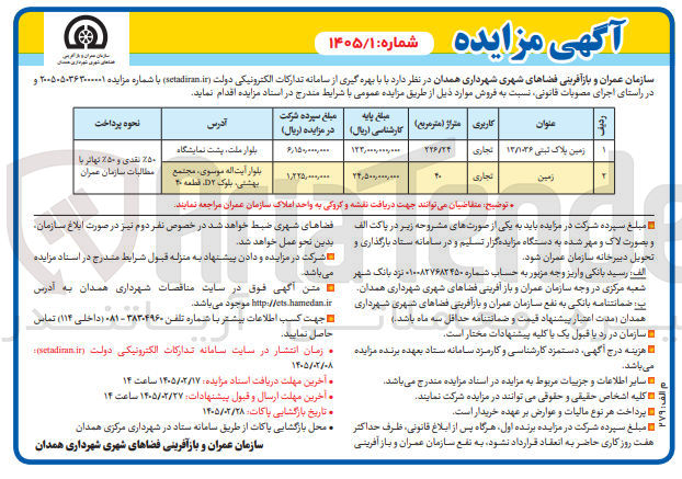 تصویر کوچک آگهی فروش زمین