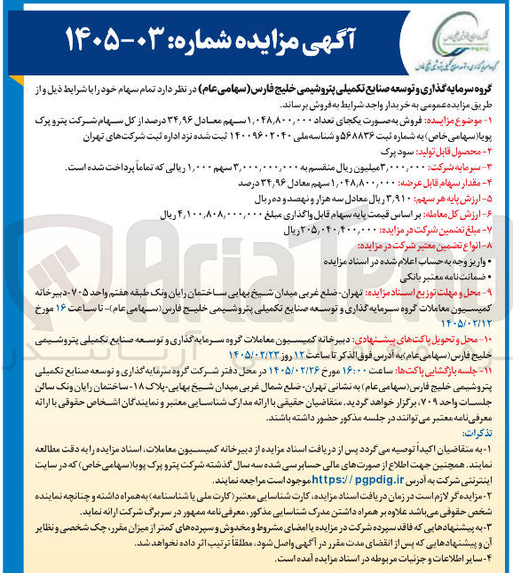 تصویر کوچک آگهی فروش سهام