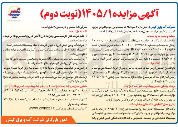 تصویر کوچک آگهی فروش ۴ باب املاک مسکونی