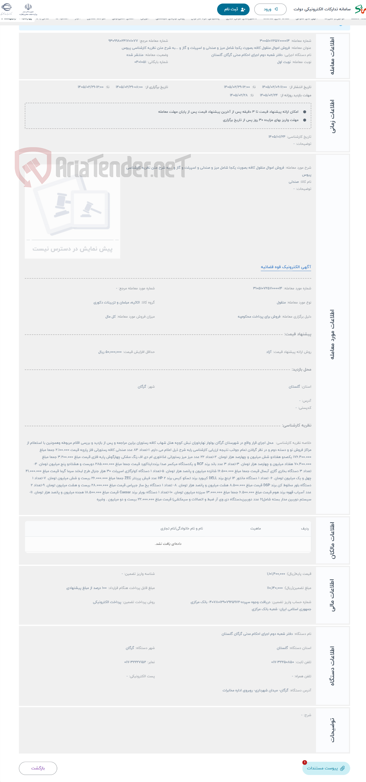 تصویر کوچک آگهی حراج فروش اموال منقول کافه بصورت یکجا شامل میز و صندلی و اسپیلت و گاز و ...به شرح متن نظریه کارشناسی پیوس