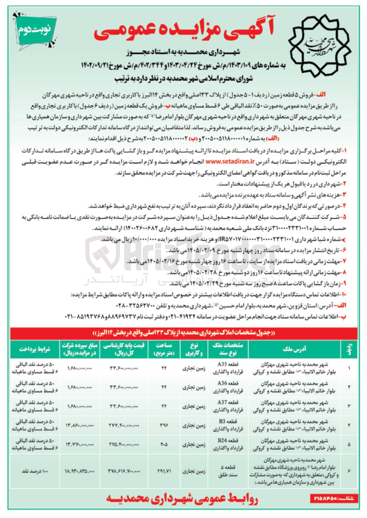 تصویر کوچک آگهی فروش 5 قطعه زمین