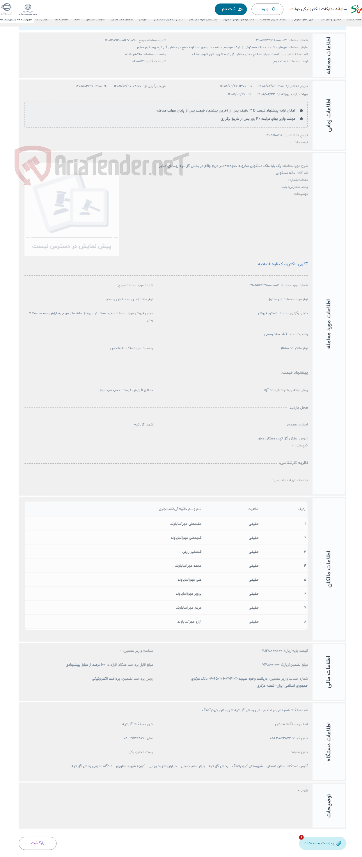 تصویر کوچک آگهی حراج یک بابا ملک مسکونی مخروبه حدود600متر مربع واقع در بخش گل تپه روستای مخور
