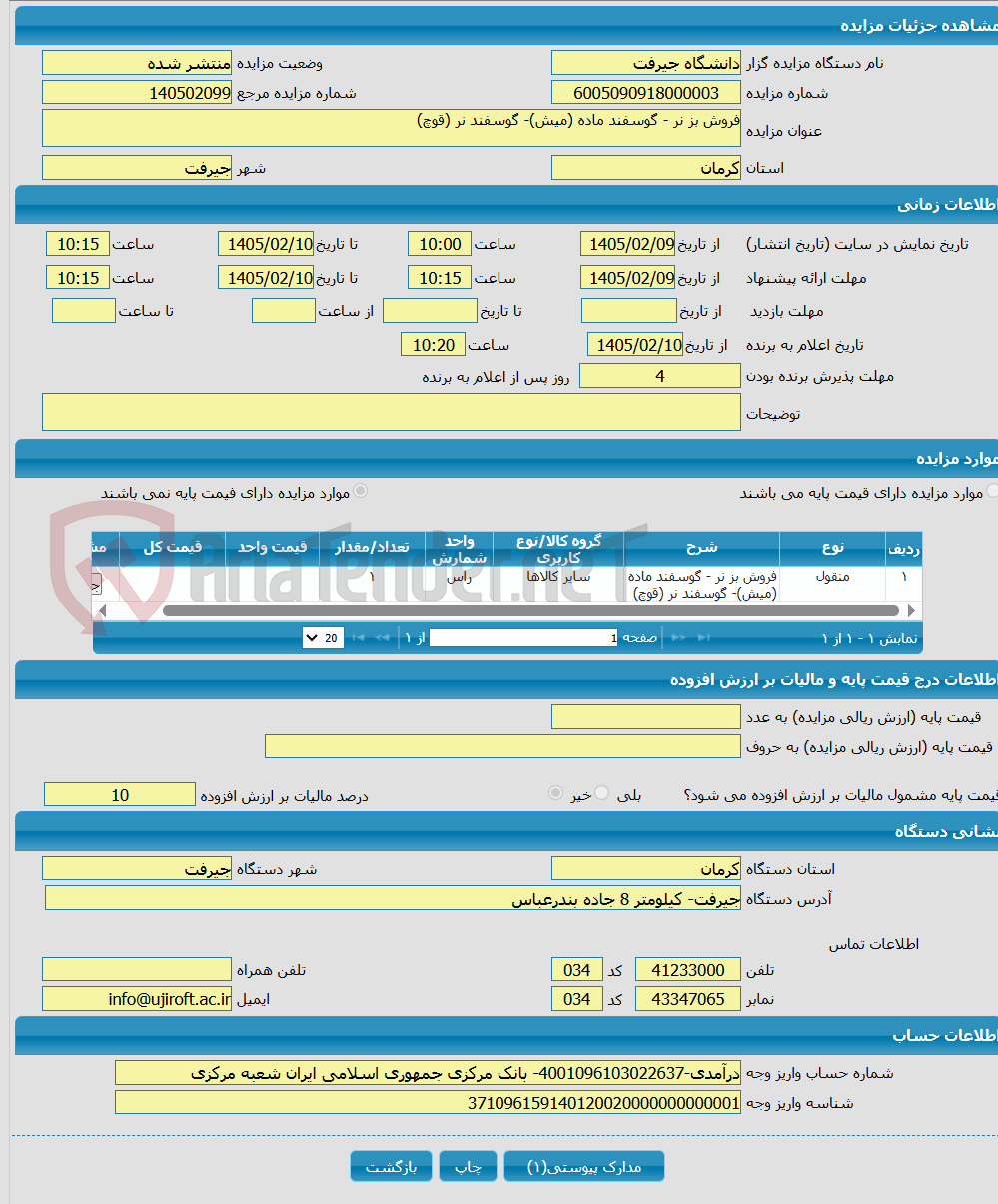 تصویر کوچک آگهی فروش بز نر - گوسفند ماده (میش)- گوسفند نر (قوچ)