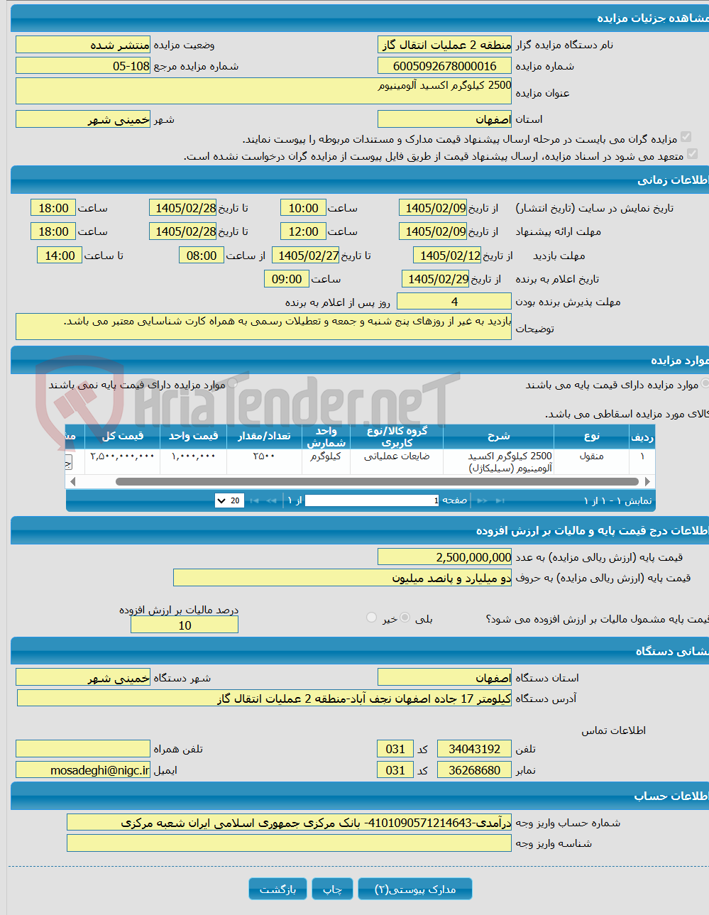 تصویر کوچک آگهی 2500 کیلوگرم اکسید آلومینیوم