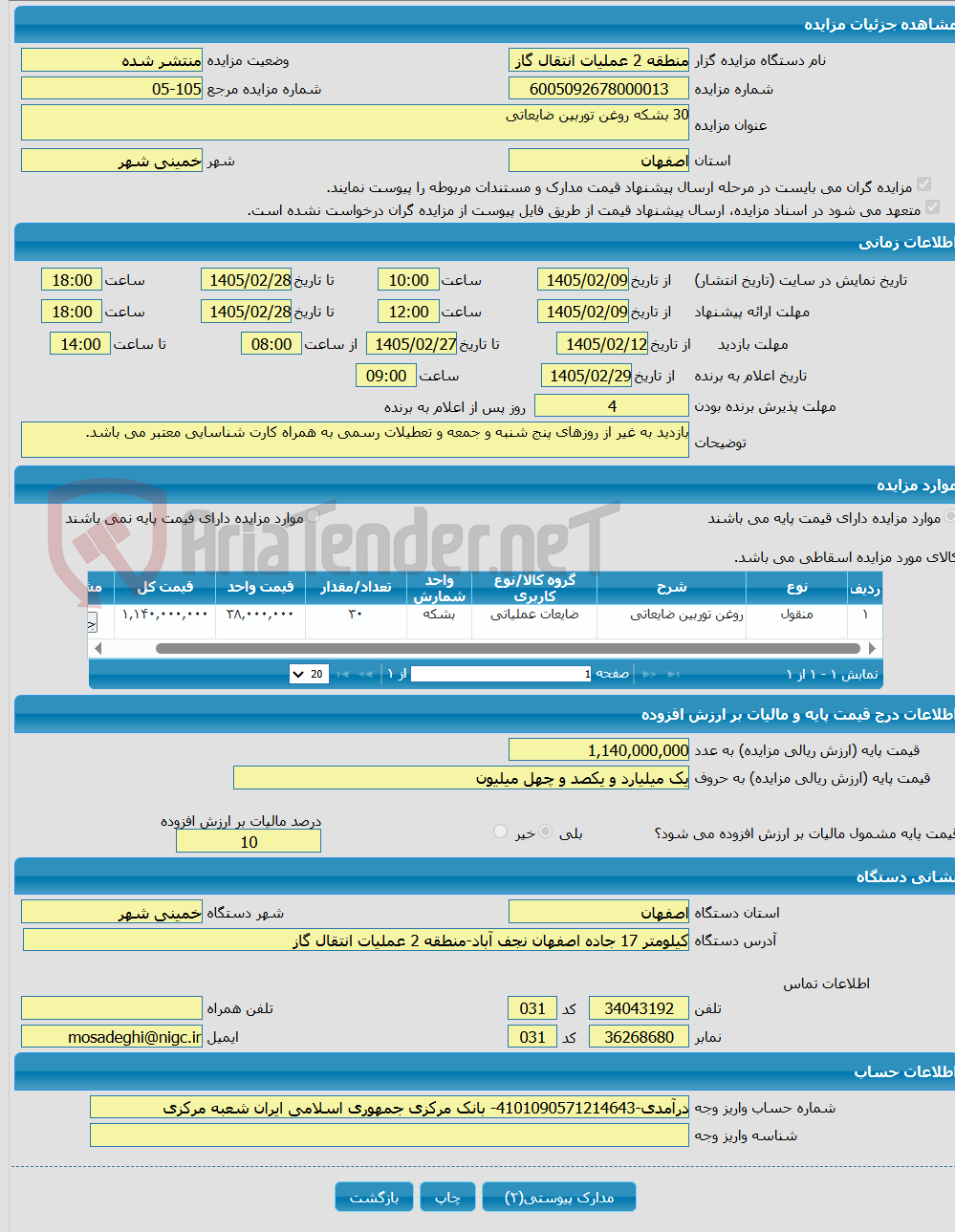 تصویر کوچک آگهی 30 بشکه روغن توربین ضایعاتی