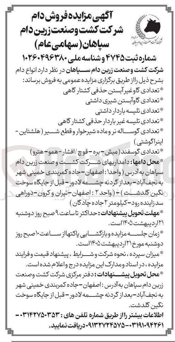تصویر کوچک آگهی فروش دام