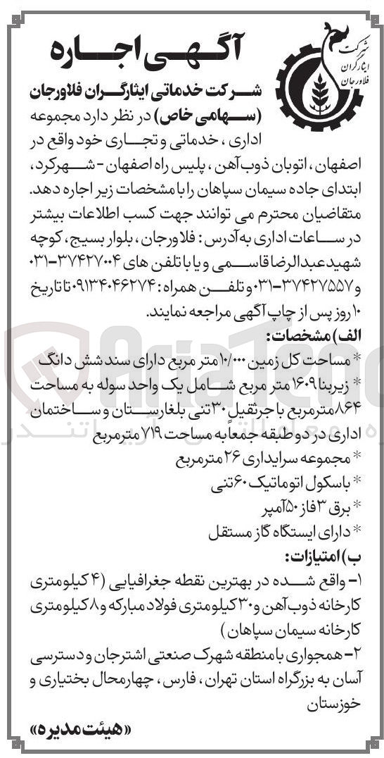 تصویر کوچک آگهی اجاره مجموعه اداری ، خدماتی و تجاری