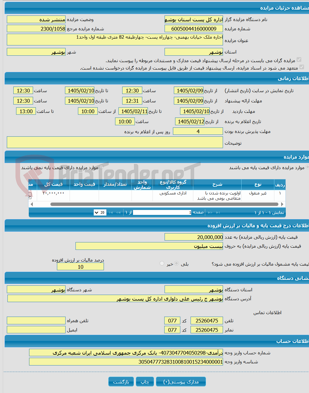 تصویر کوچک آگهی اجاره ملک خیابان بهمنی- چهارراه پست- چهارطبقه 82 متری طبقه اول واحد1