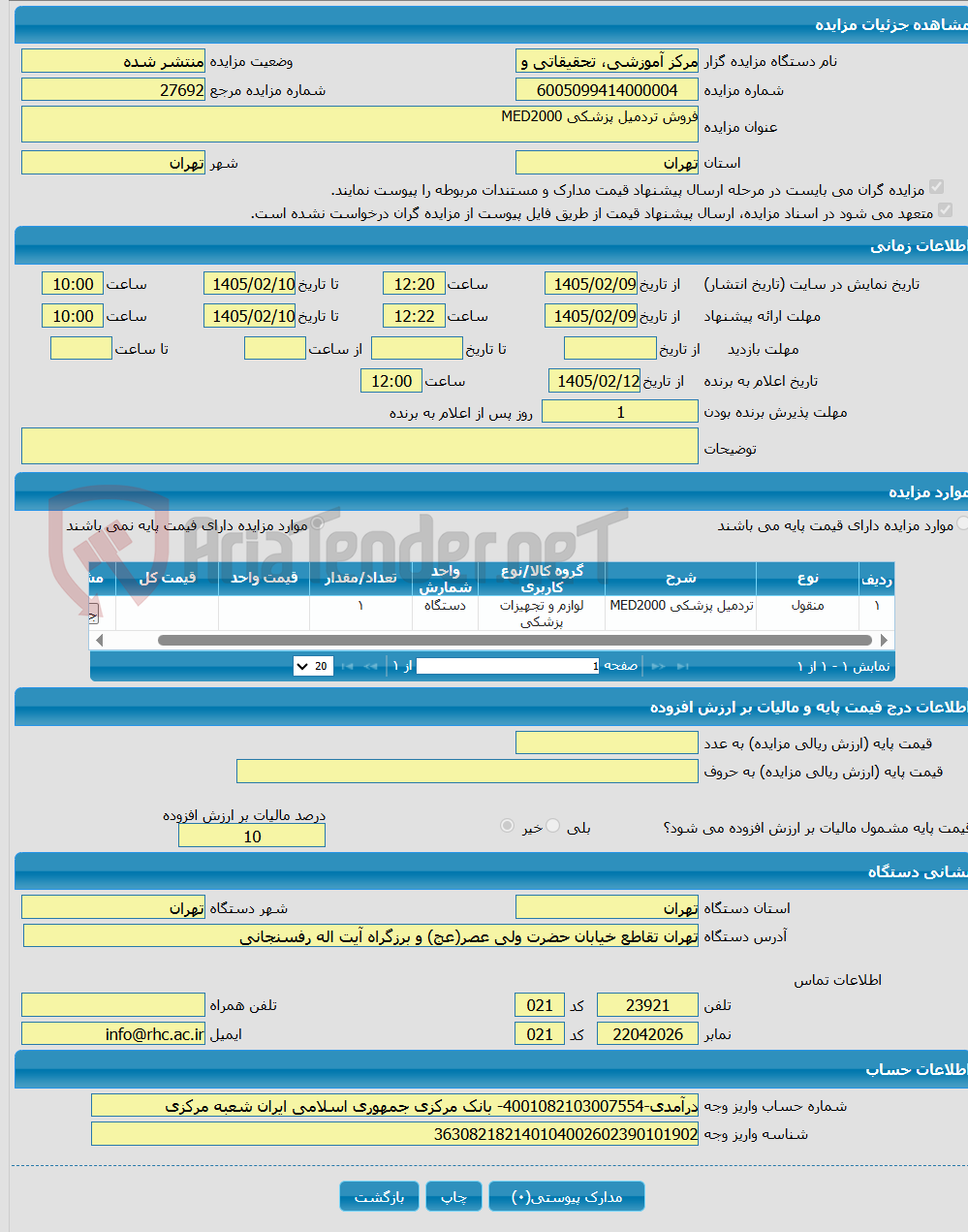 تصویر کوچک آگهی فروش تردمیل پزشکی MED2000