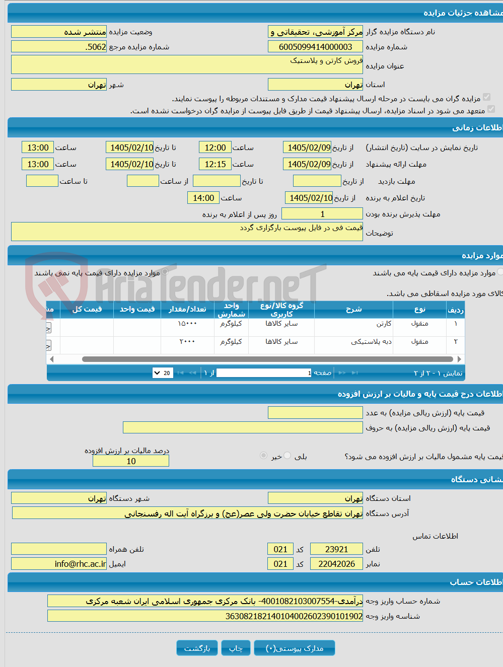 تصویر کوچک آگهی فروش کارتن و پلاستیک