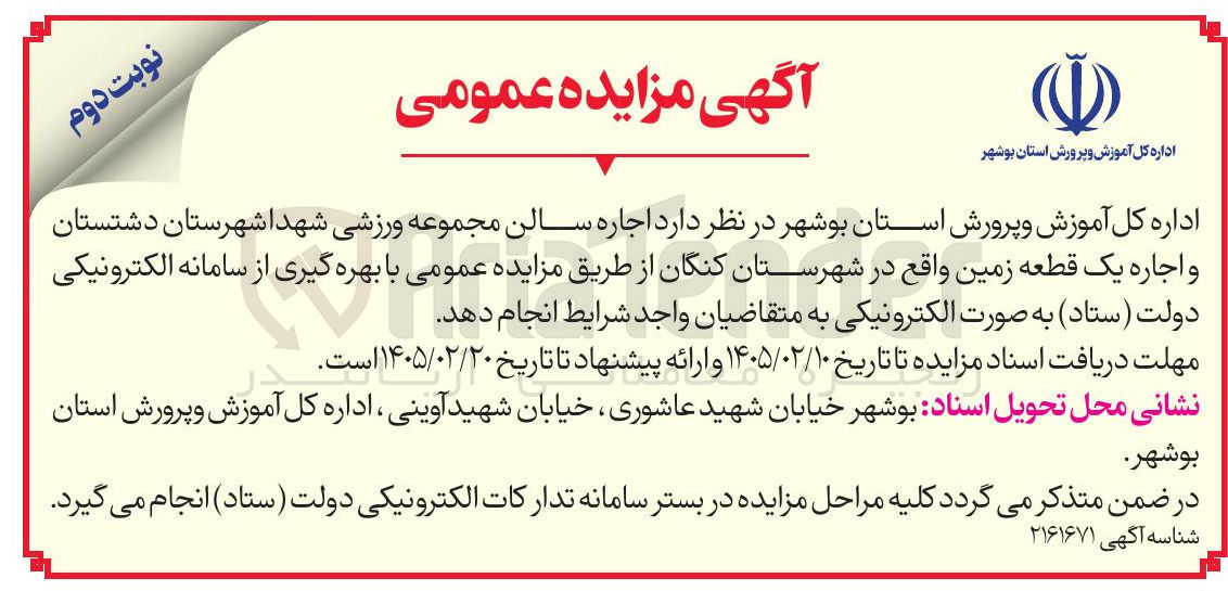 تصویر کوچک آگهی اجاره سالن مجموعه ورزشی 