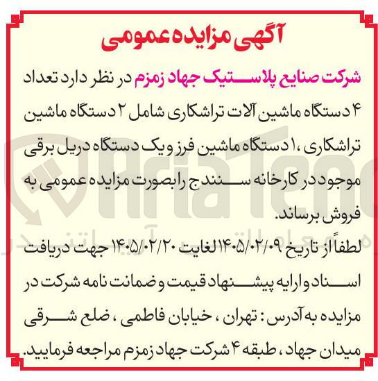 تصویر کوچک آگهی فروش تعداد ۴ دستگاه ماشین آلات تراشکاری