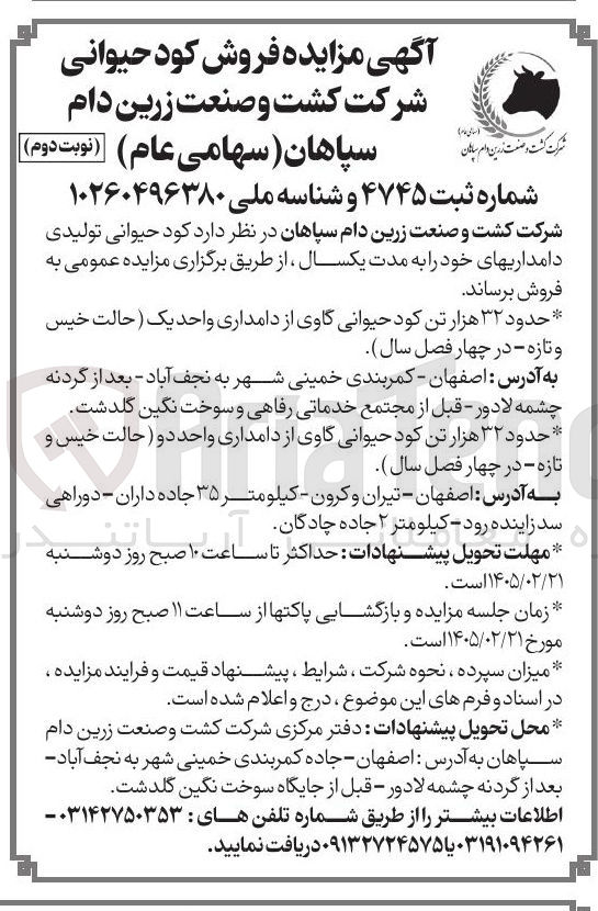 تصویر کوچک آگهی فروش کود حیوانی