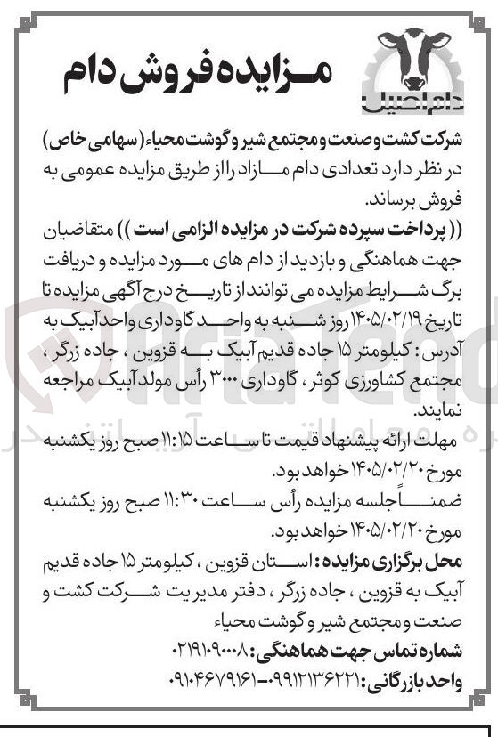 تصویر کوچک آگهی فروش دام