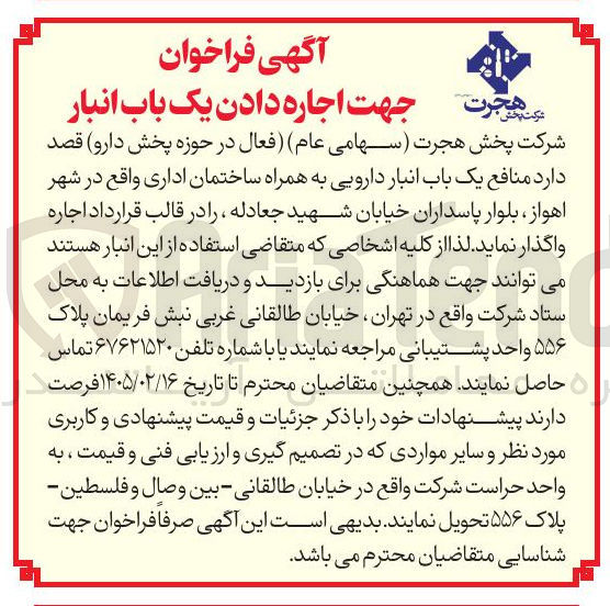 تصویر کوچک آگهی اجاره دادن یک باب انبار