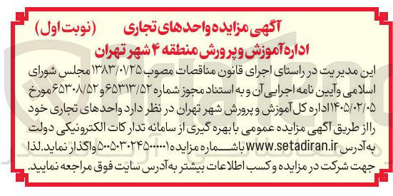 تصویر کوچک آگهی فروش واحدهای تجاری