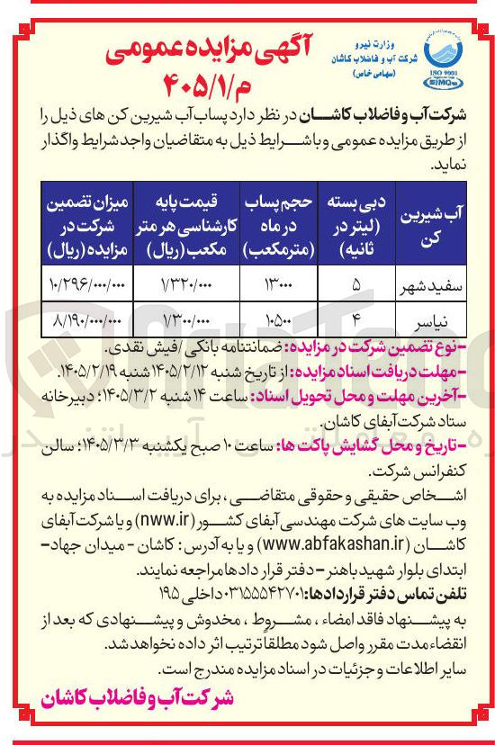 تصویر کوچک آگهی فروش پساب آب شیرین کن ها