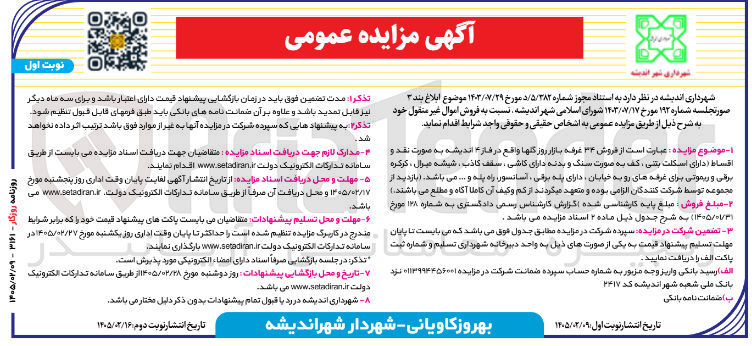 تصویر کوچک آگهی  فروش ۳۴ غرفه بازار روز گلها 