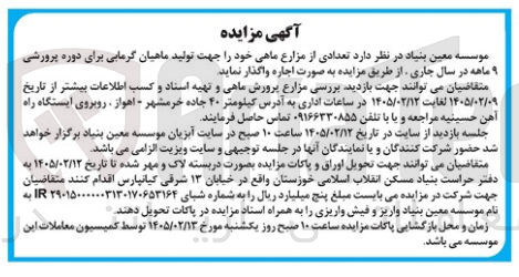 تصویر کوچک آگهی اجاره تعدادی از مزارع ماهی