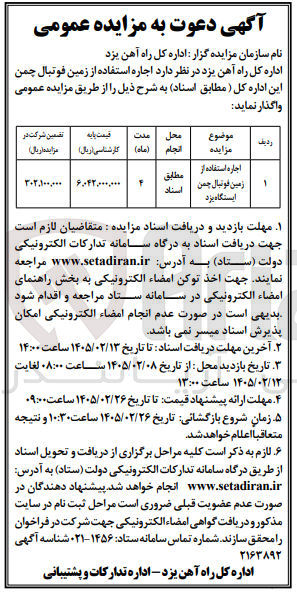 تصویر کوچک آگهی  اجاره استفاده از زمین فوتبال چمن