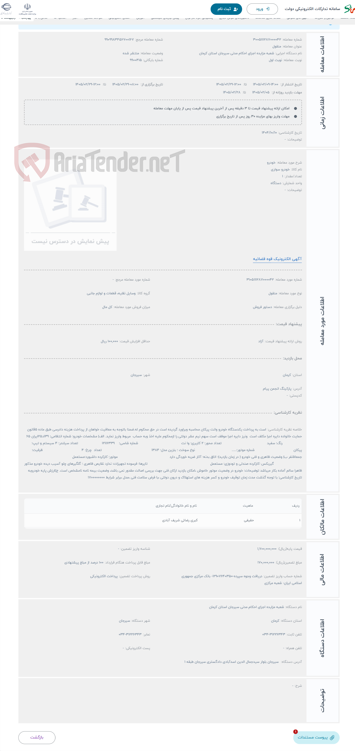 تصویر کوچک آگهی حراج خودرو