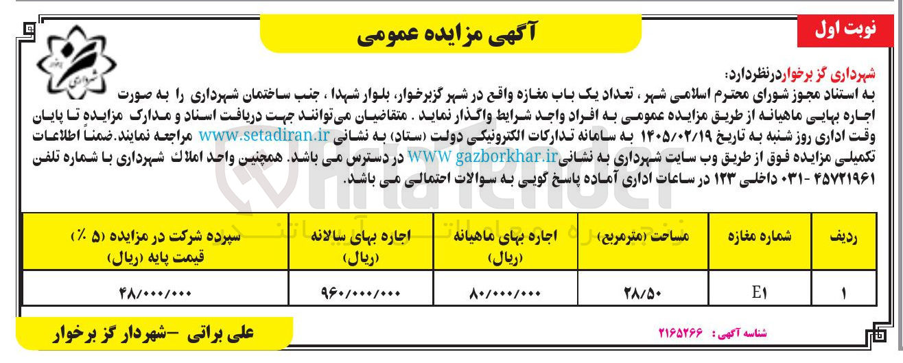 تصویر کوچک آگهی فروش تعداد یک باب مغازه