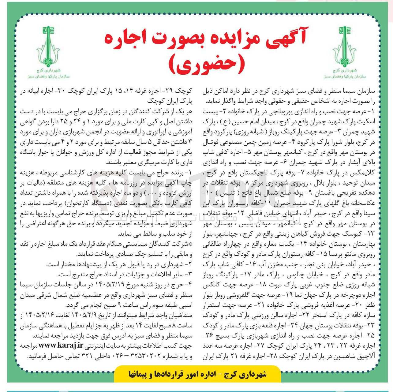 تصویر کوچک آگهی اجاره اماکن