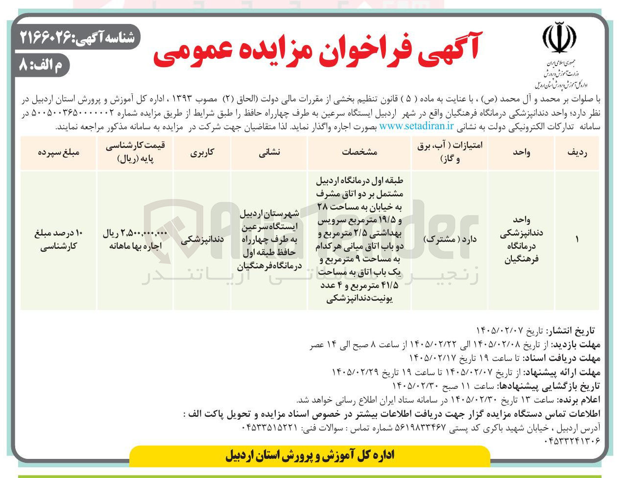 تصویر کوچک آگهی اجاره واحد دندانپزشکی درمانگاه 