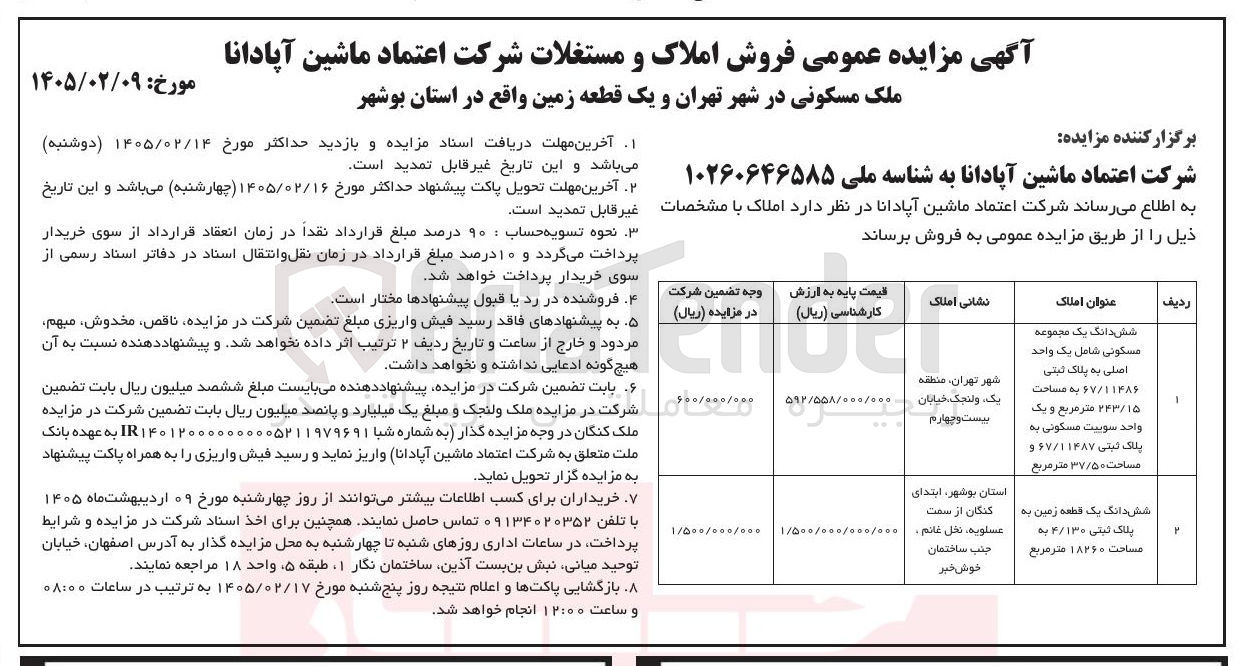 تصویر کوچک آگهی فروش املاک
