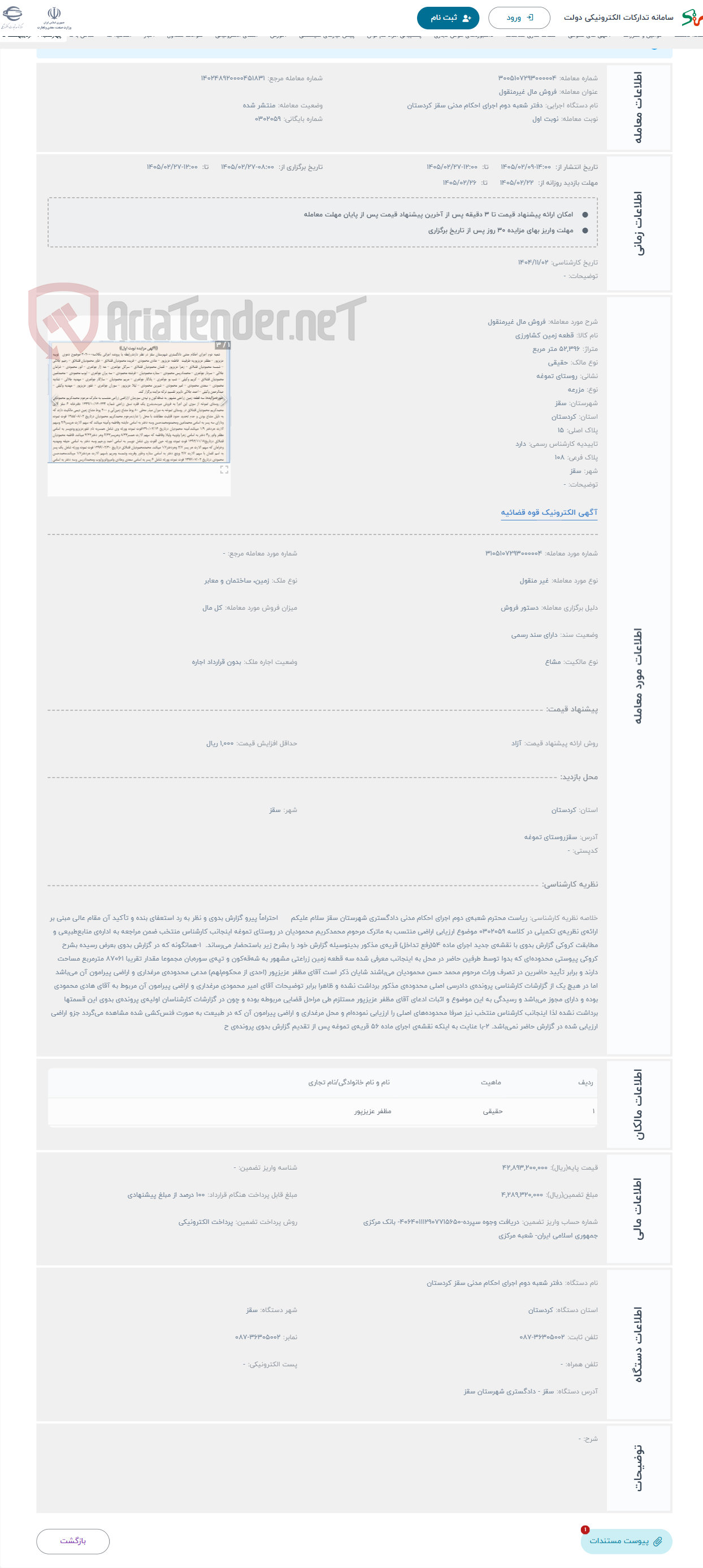 تصویر کوچک آگهی حراج فروش مال غیرمنقول