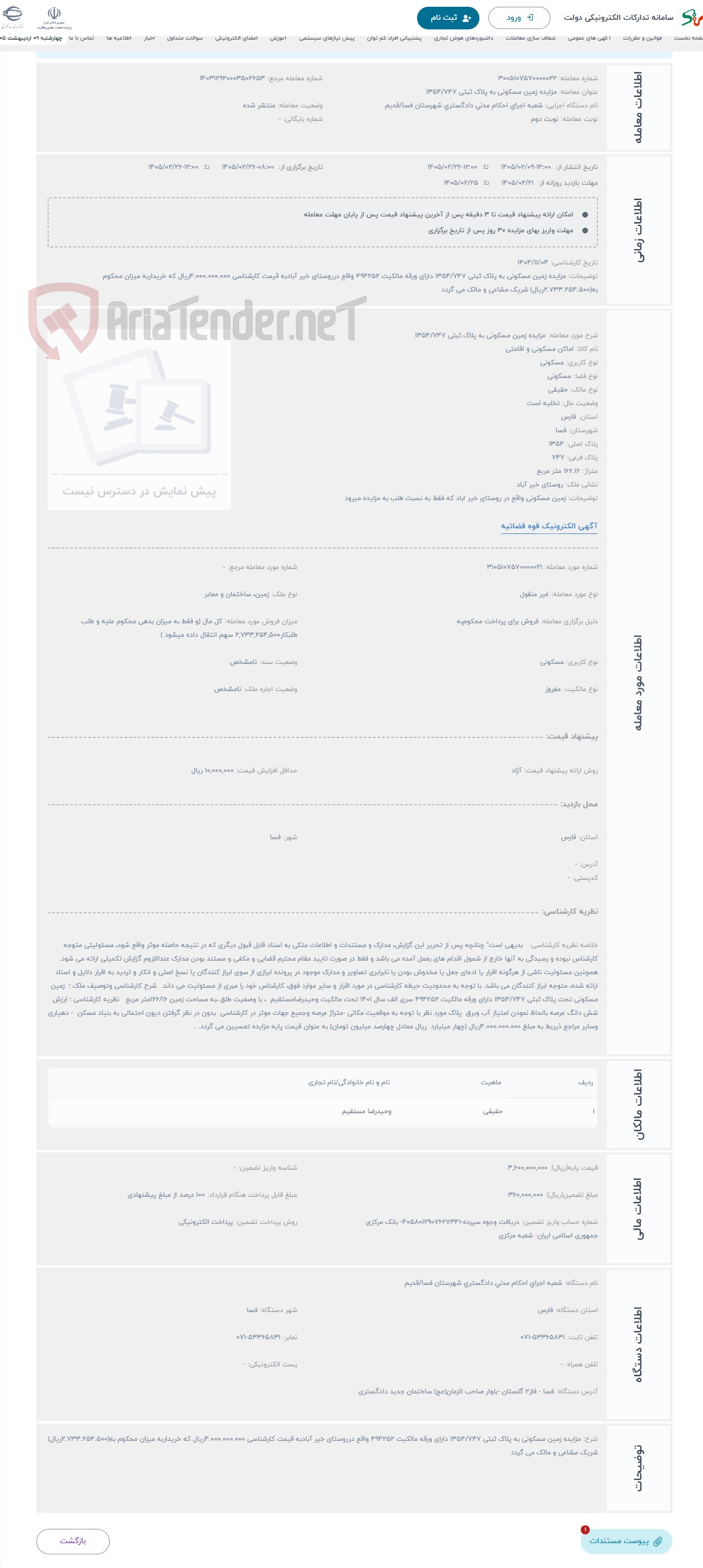 تصویر کوچک آگهی حراج مزایده زمین مسکونی به پلاک ثبتی 1354/747