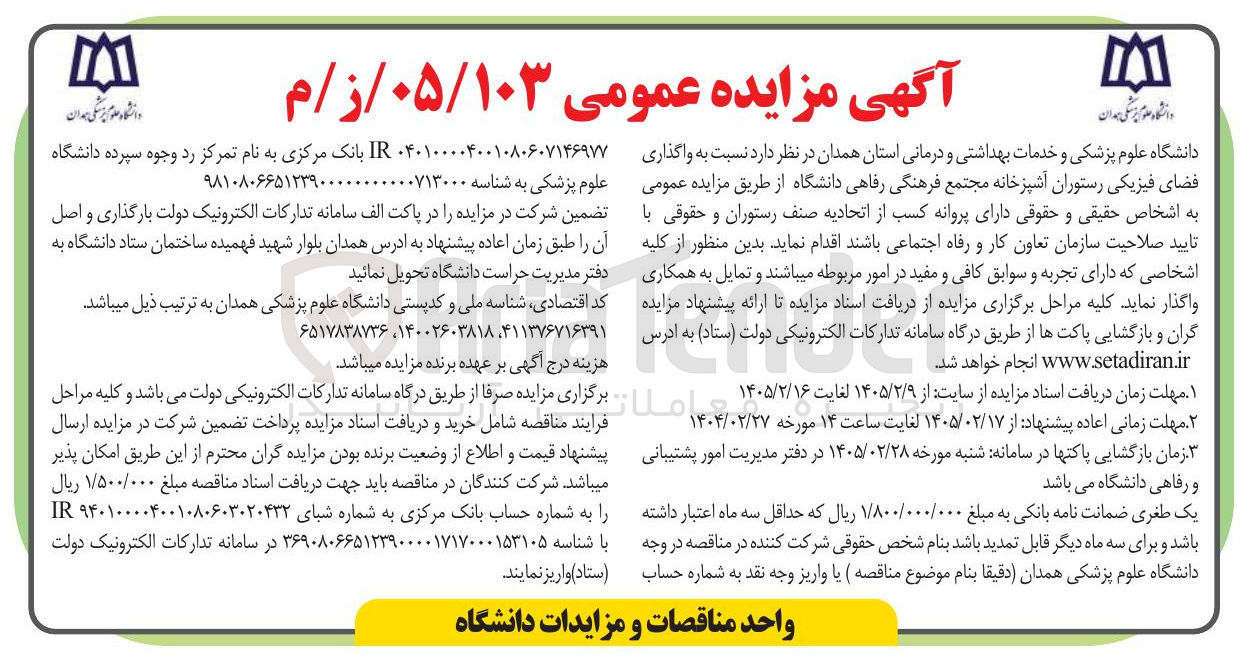 تصویر کوچک آگهی واگذاری فضای فیزیکی رستوران آشپزخانه 
