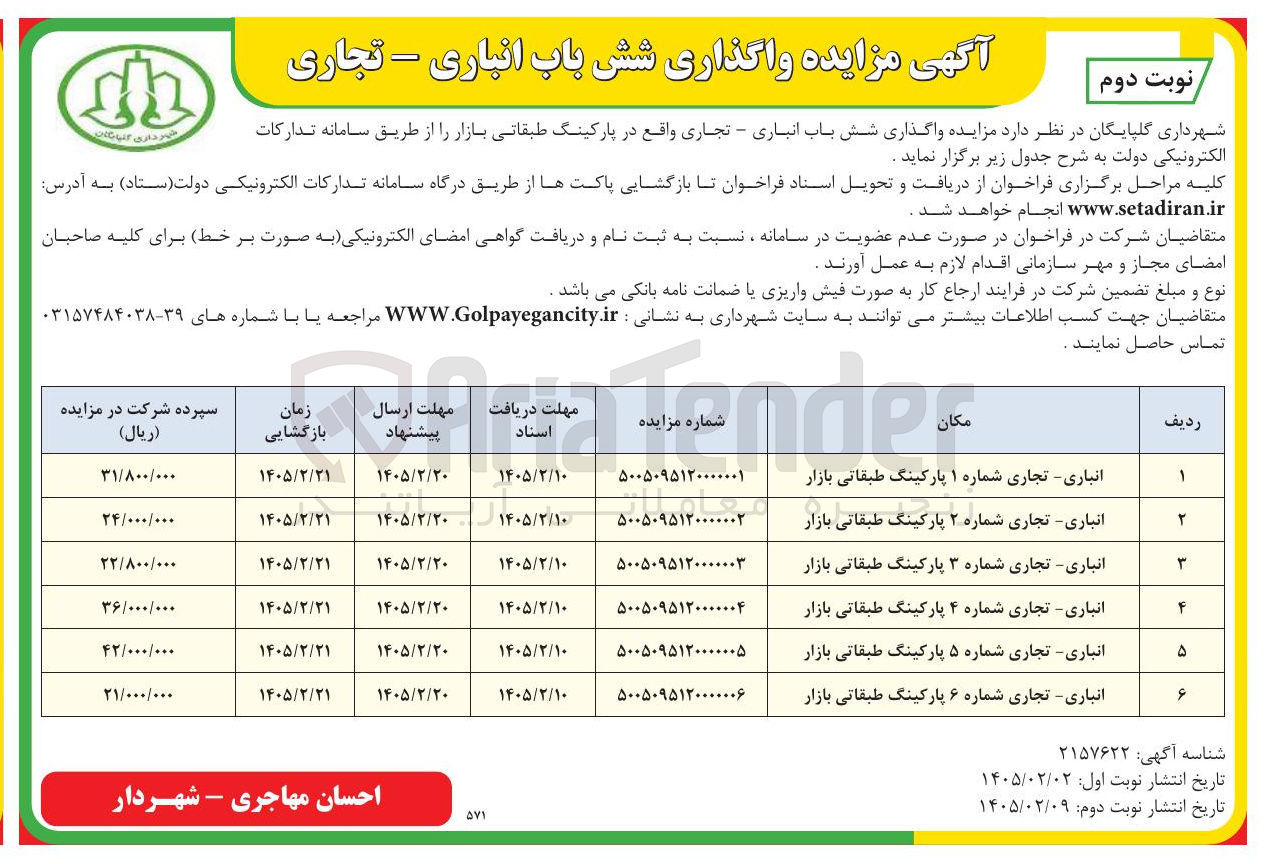 تصویر کوچک آگهی واگذاری یک باب انباری - تجاری