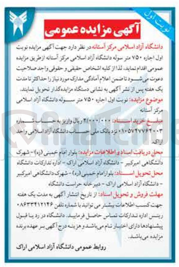 تصویر کوچک آگهی اجاره ۷۵۰ متر سوله