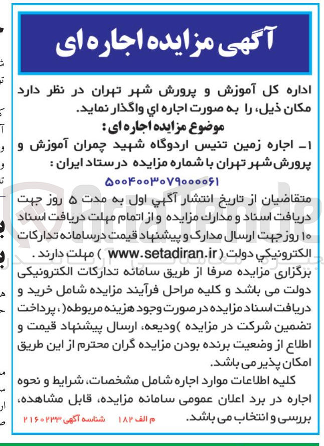 تصویر کوچک آگهی اجاره زمین تنیس