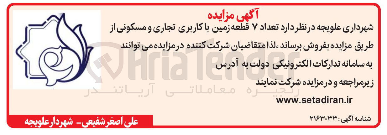 تصویر کوچک آگهی فروش تعداد ۷ قطعه زمین با کاربری تجاری و مسکونی